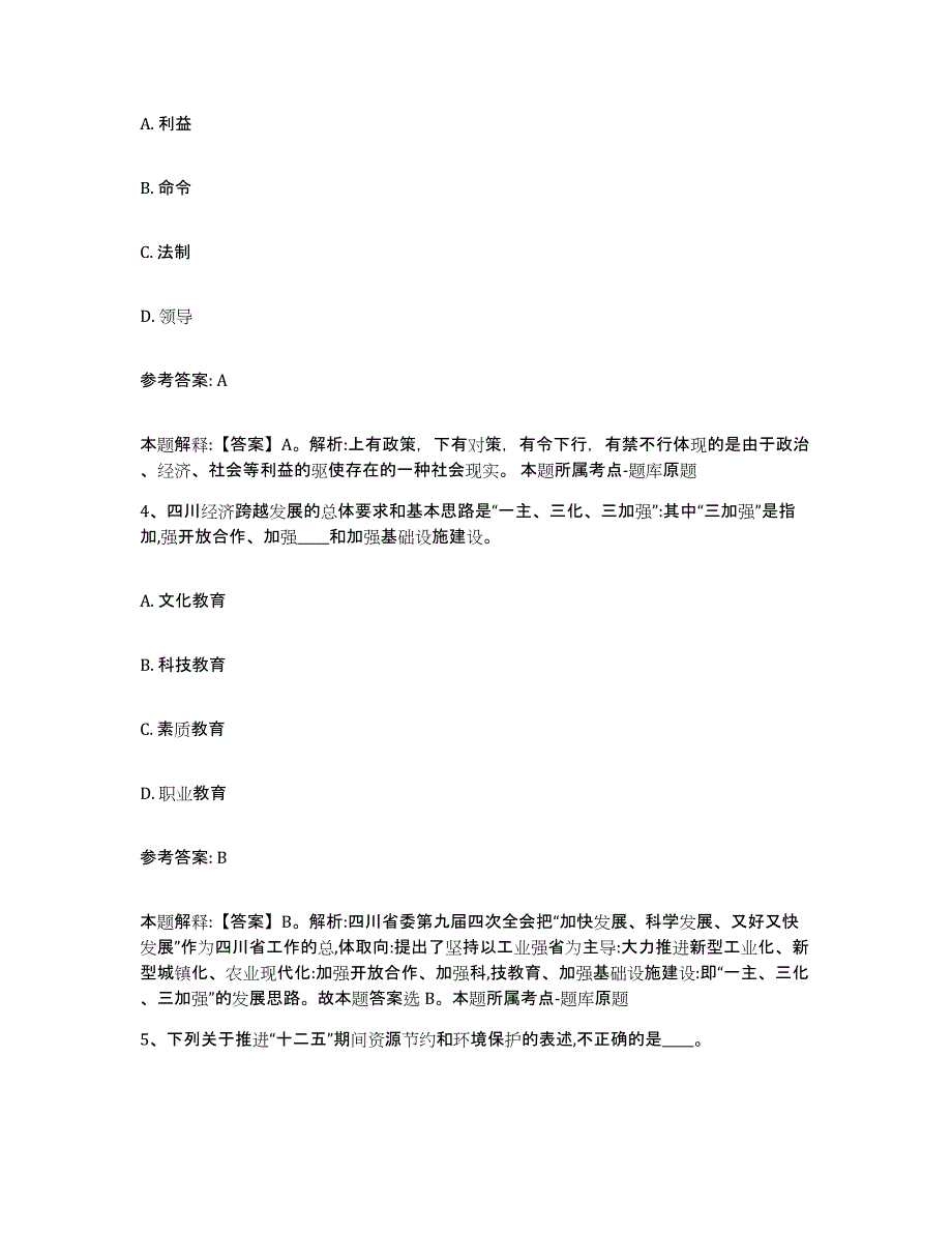 备考2025黑龙江省大庆市红岗区网格员招聘题库附答案（基础题）_第2页