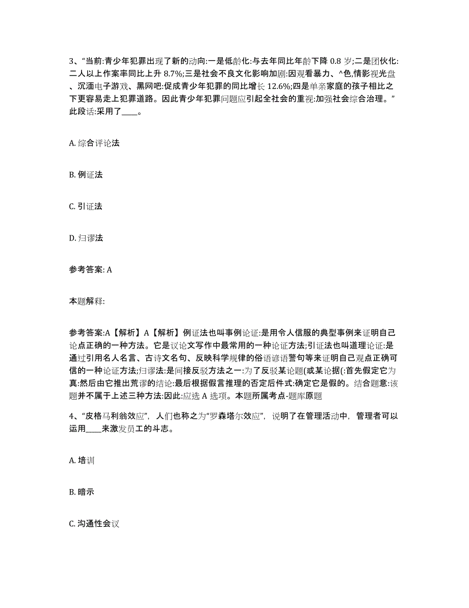 备考2025黑龙江省伊春市五营区网格员招聘自我提分评估(附答案)_第2页