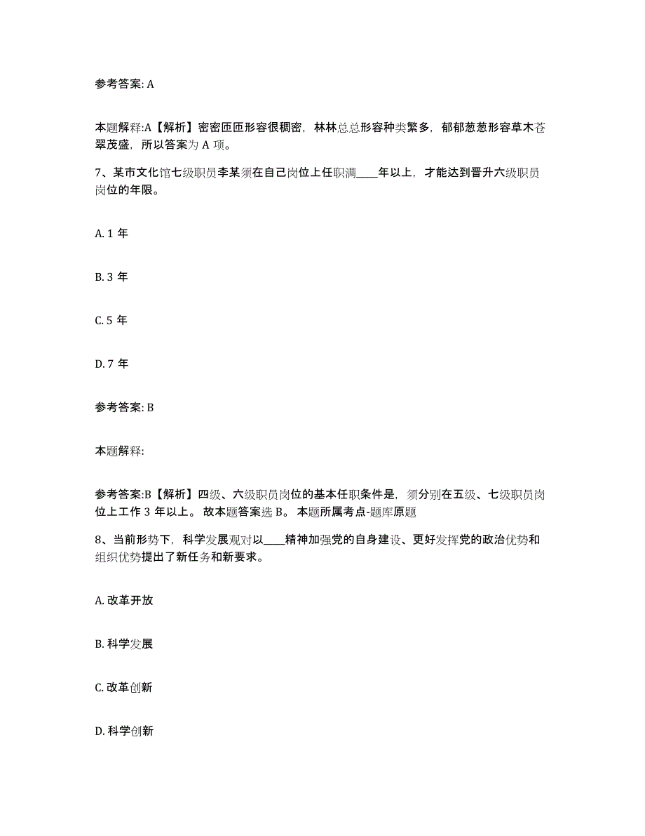 备考2025黑龙江省伊春市五营区网格员招聘自我提分评估(附答案)_第4页