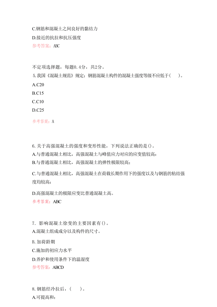 国家开放大学《混凝土结构设计原理》形考任务一_第3页