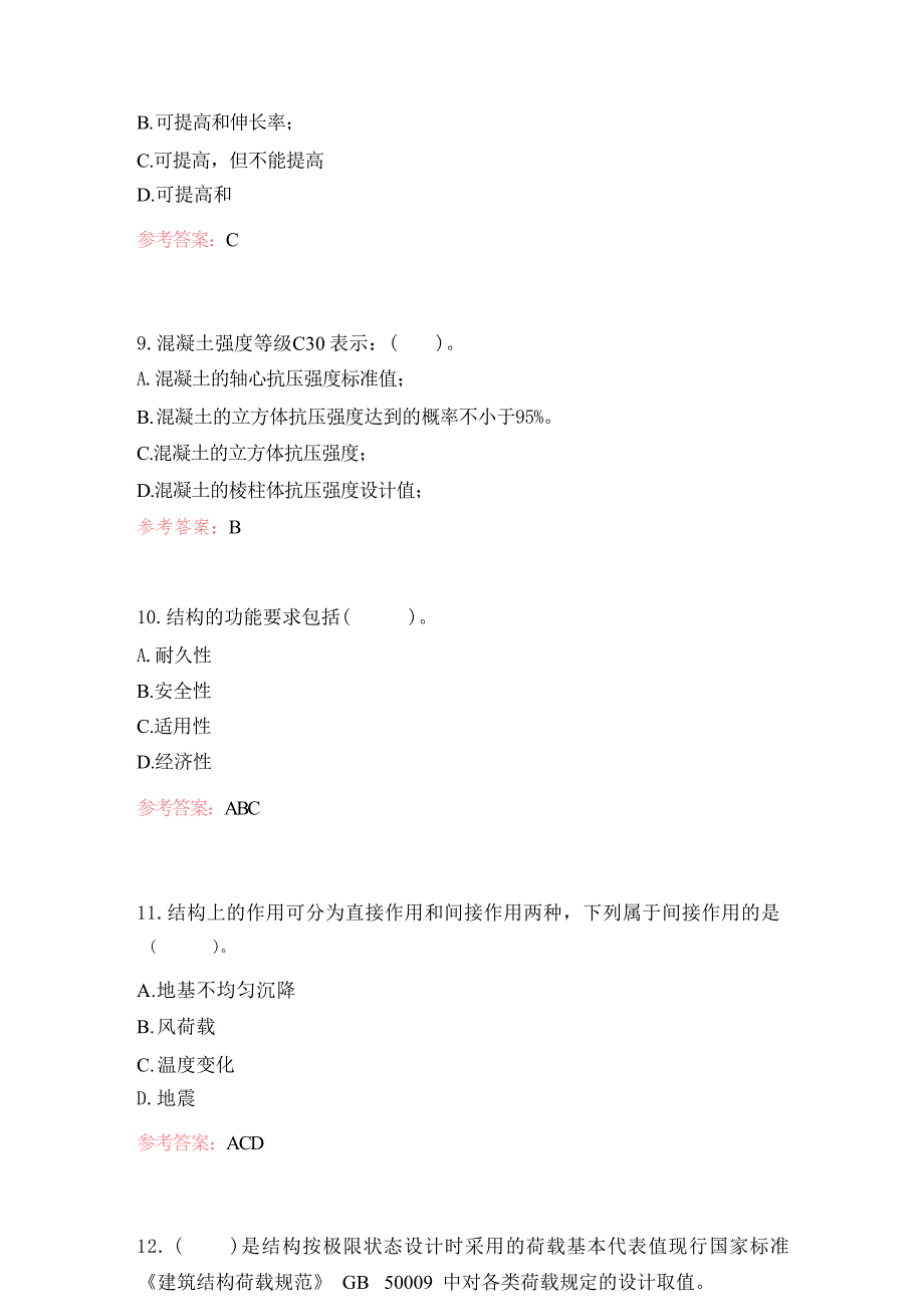 国家开放大学《混凝土结构设计原理》形考任务一_第4页