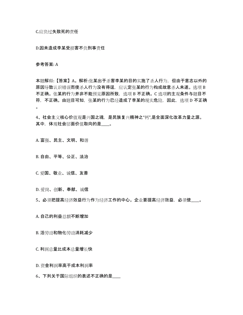 备考2025黑龙江省齐齐哈尔市碾子山区网格员招聘考前冲刺试卷B卷含答案_第2页