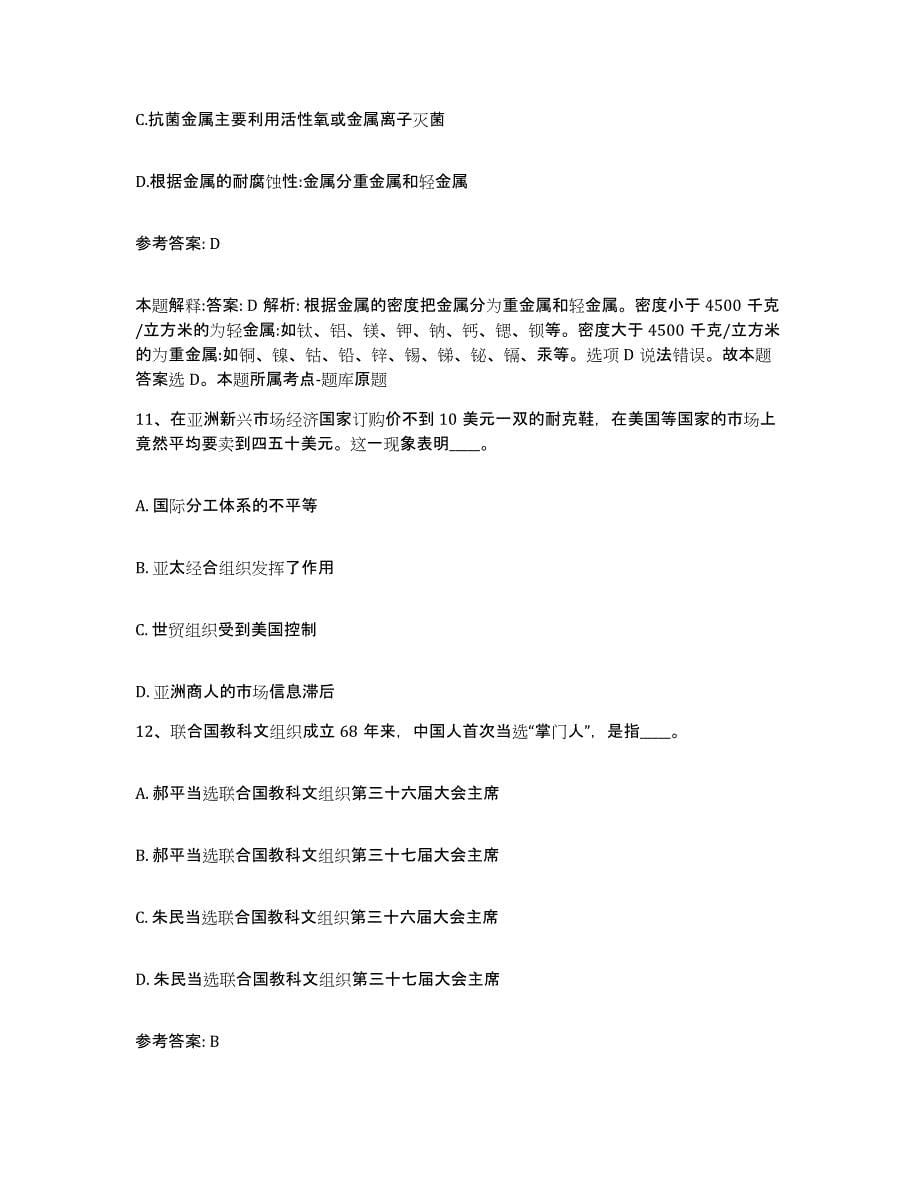 备考2025黑龙江省齐齐哈尔市碾子山区网格员招聘考前冲刺试卷B卷含答案_第5页