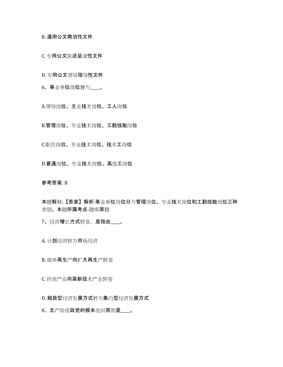 备考2025黑龙江省七台河市勃利县网格员招聘题库检测试卷A卷附答案_第3页