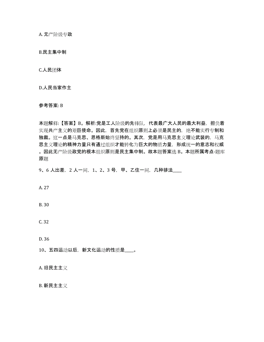 备考2025黑龙江省七台河市勃利县网格员招聘题库检测试卷A卷附答案_第4页