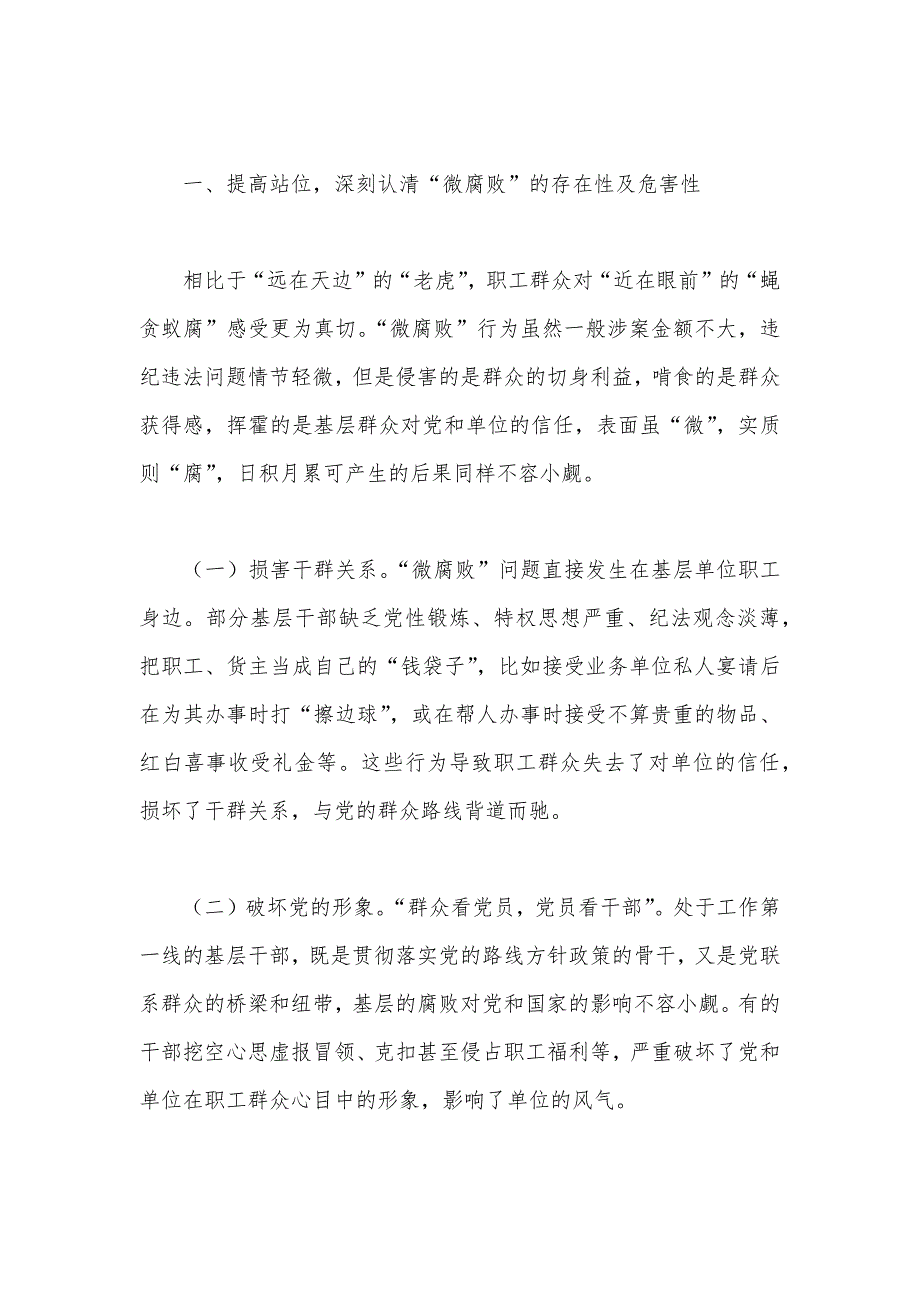 党课：坚持为民初心 恪守为民之责 全力维护好职工群众切身利益_第2页