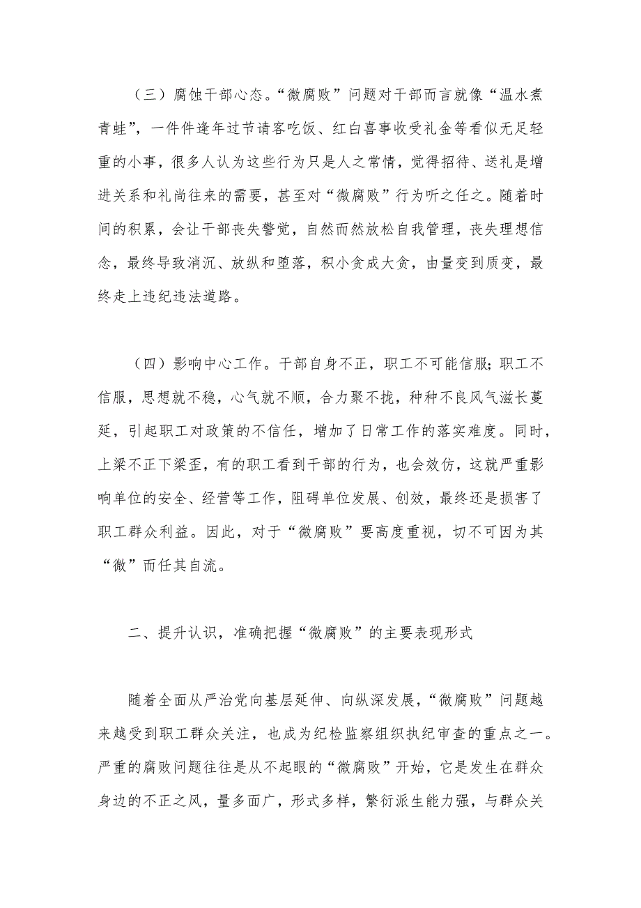 党课：坚持为民初心 恪守为民之责 全力维护好职工群众切身利益_第3页