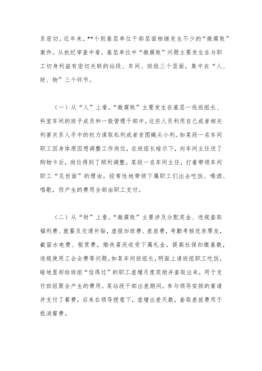 党课：坚持为民初心 恪守为民之责 全力维护好职工群众切身利益_第4页