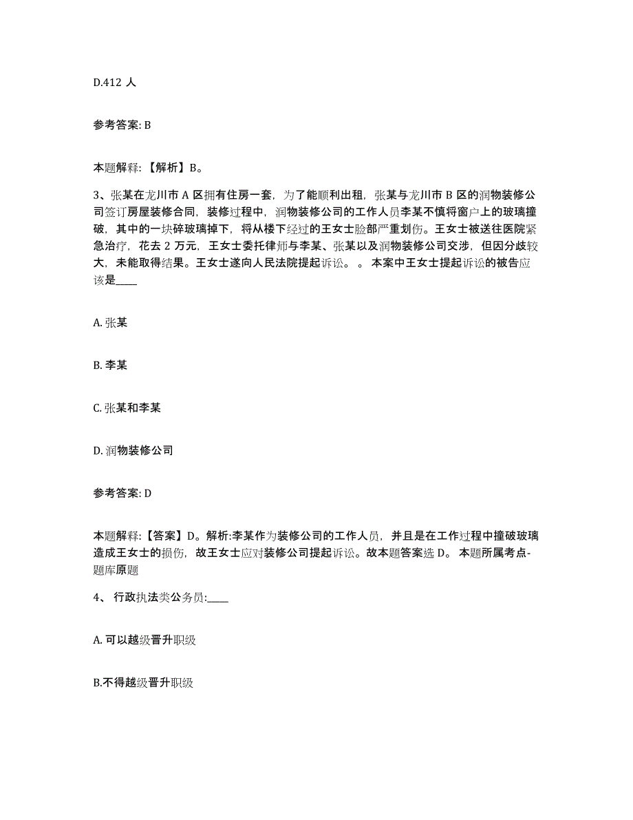 备考2025福建省漳州市东山县网格员招聘押题练习试题A卷含答案_第2页