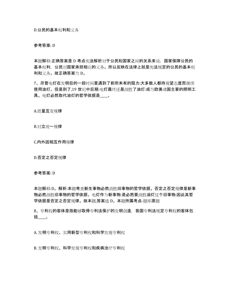 备考2025福建省漳州市东山县网格员招聘押题练习试题A卷含答案_第4页