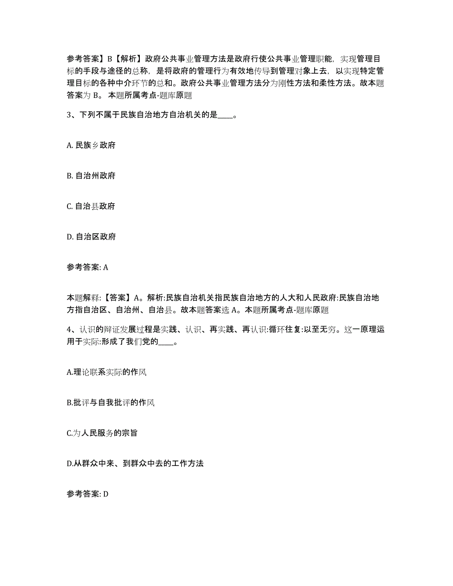 备考2025陕西省宝鸡市岐山县网格员招聘测试卷(含答案)_第2页