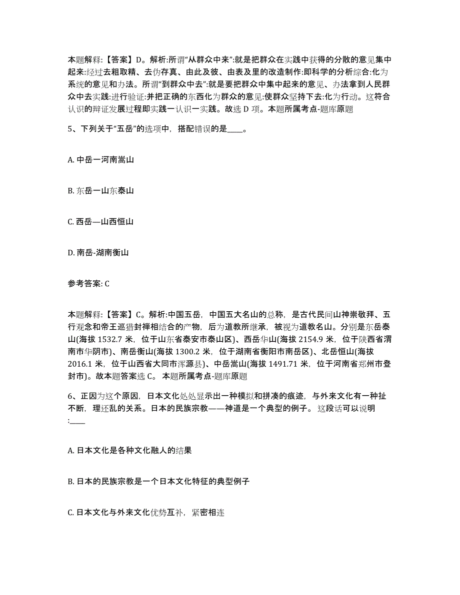 备考2025陕西省宝鸡市岐山县网格员招聘测试卷(含答案)_第3页