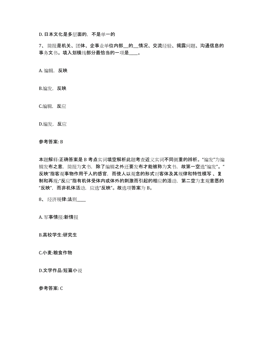 备考2025陕西省宝鸡市岐山县网格员招聘测试卷(含答案)_第4页