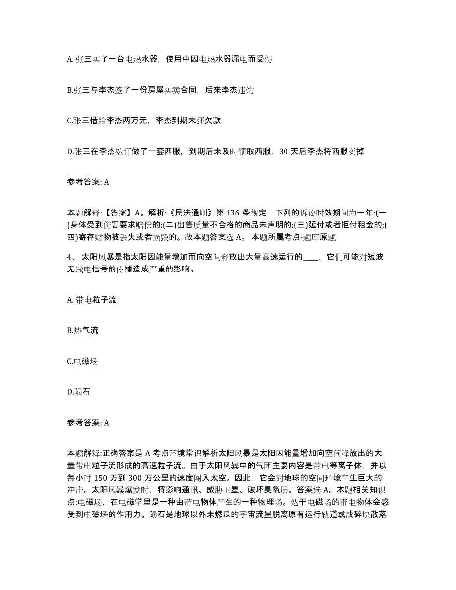 备考2025陕西省延安市延川县网格员招聘自测提分题库加答案_第2页