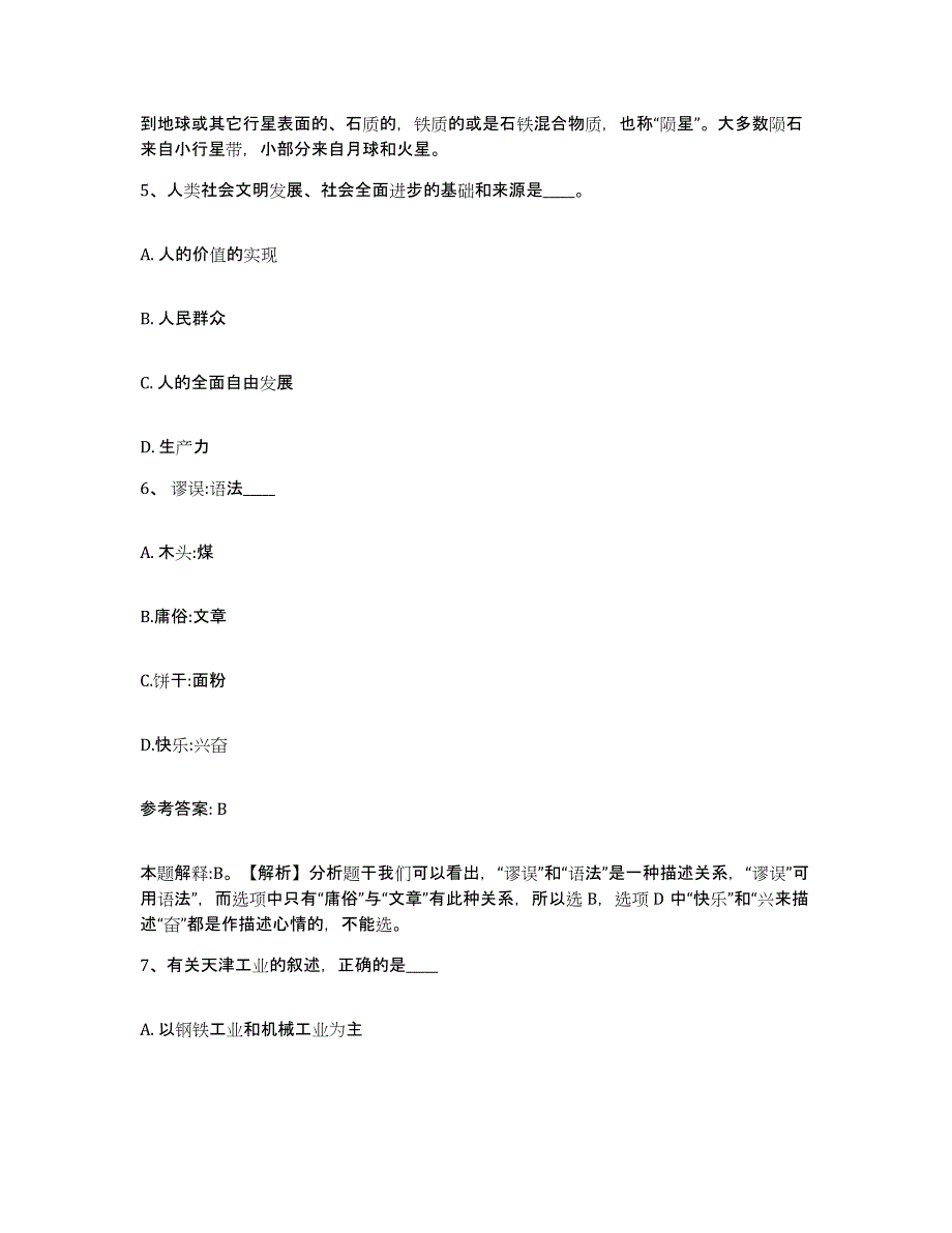 备考2025陕西省延安市延川县网格员招聘自测提分题库加答案_第3页