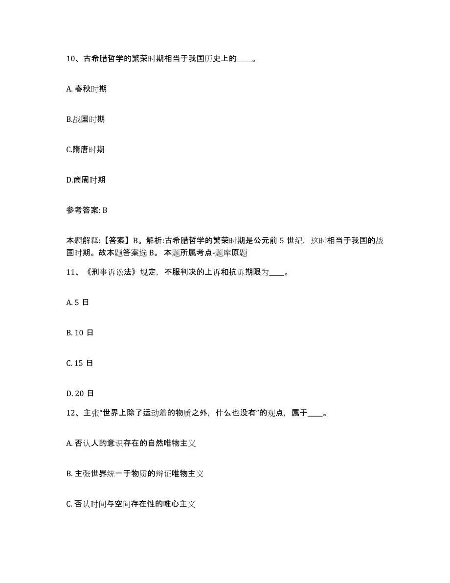 备考2025陕西省延安市延川县网格员招聘自测提分题库加答案_第5页