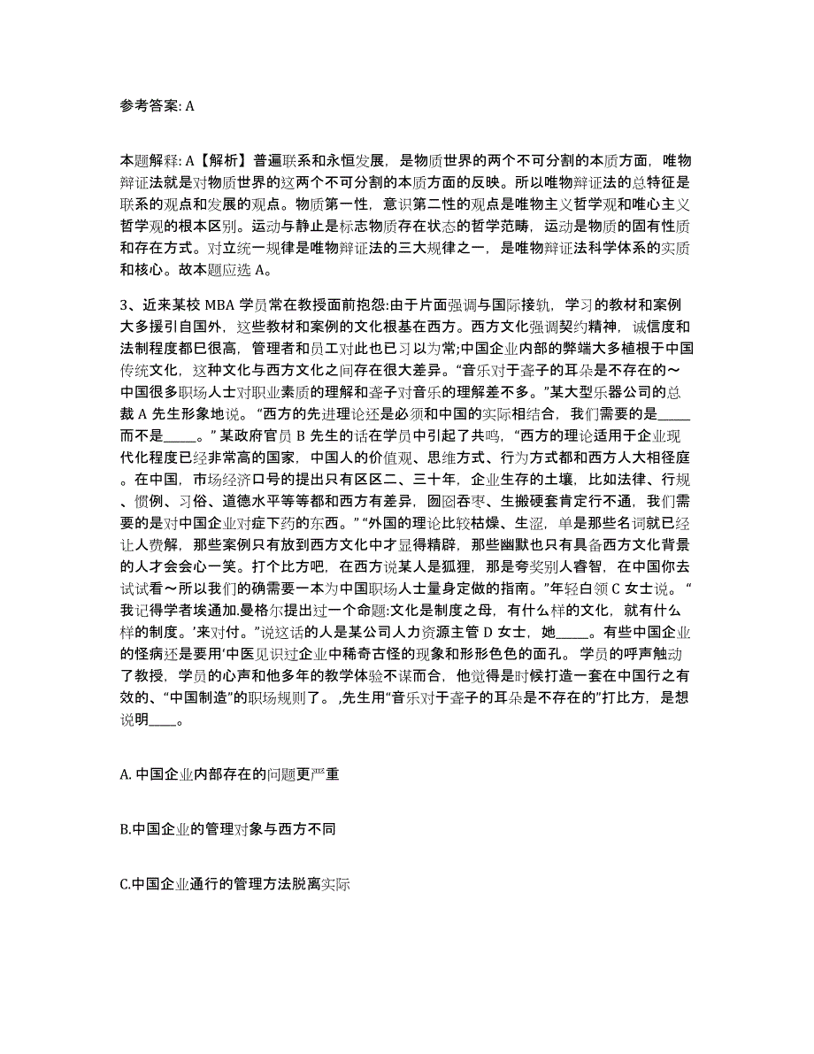 备考2025福建省莆田市秀屿区网格员招聘自测提分题库加答案_第2页