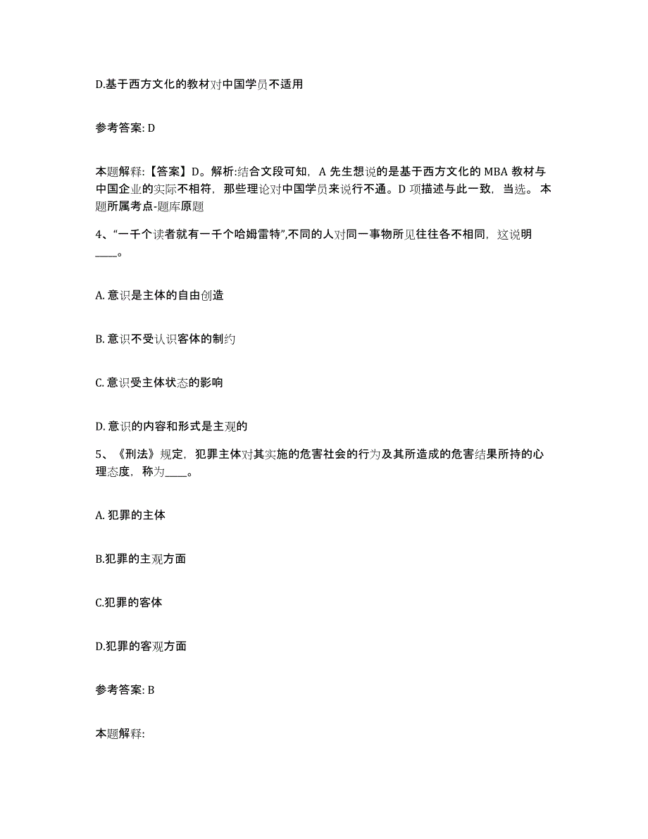 备考2025福建省莆田市秀屿区网格员招聘自测提分题库加答案_第3页