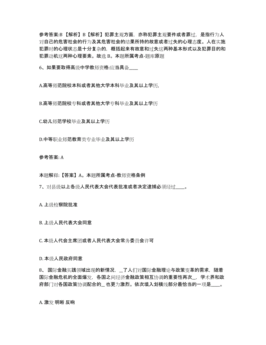 备考2025福建省莆田市秀屿区网格员招聘自测提分题库加答案_第4页