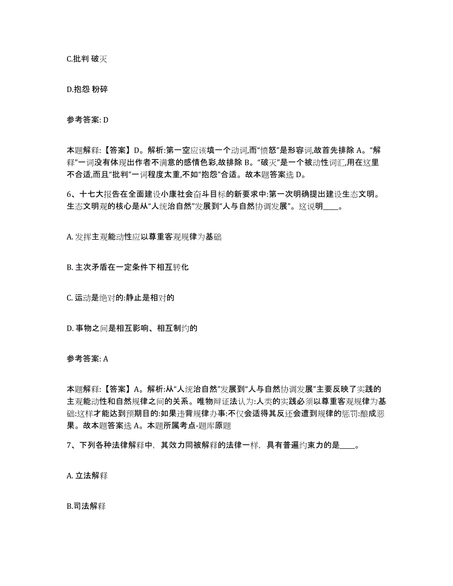 备考2025黑龙江省伊春市金山屯区网格员招聘过关检测试卷A卷附答案_第3页