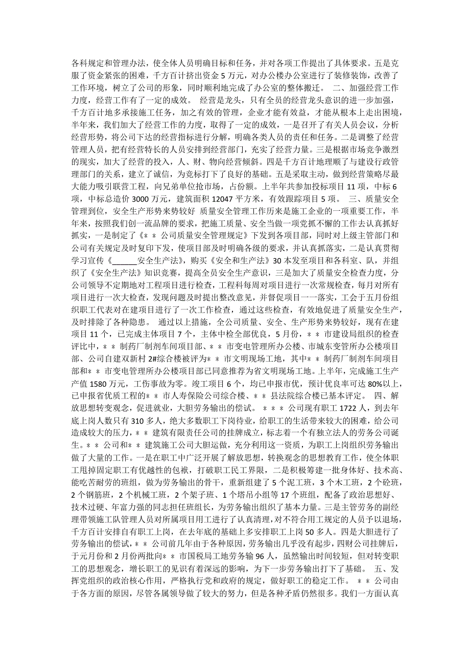建筑企业年度工作总结（八篇）_第3页