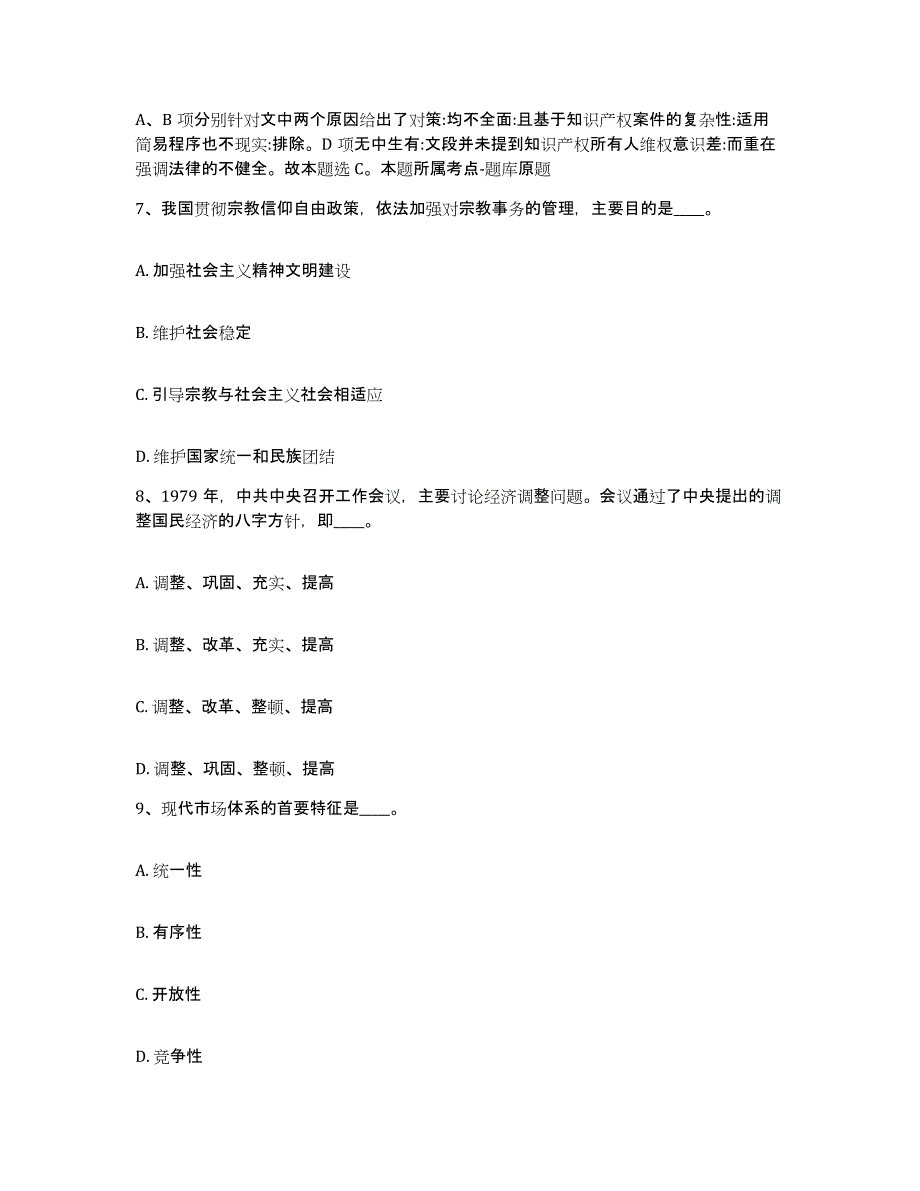 备考2025陕西省榆林市网格员招聘提升训练试卷A卷附答案_第4页