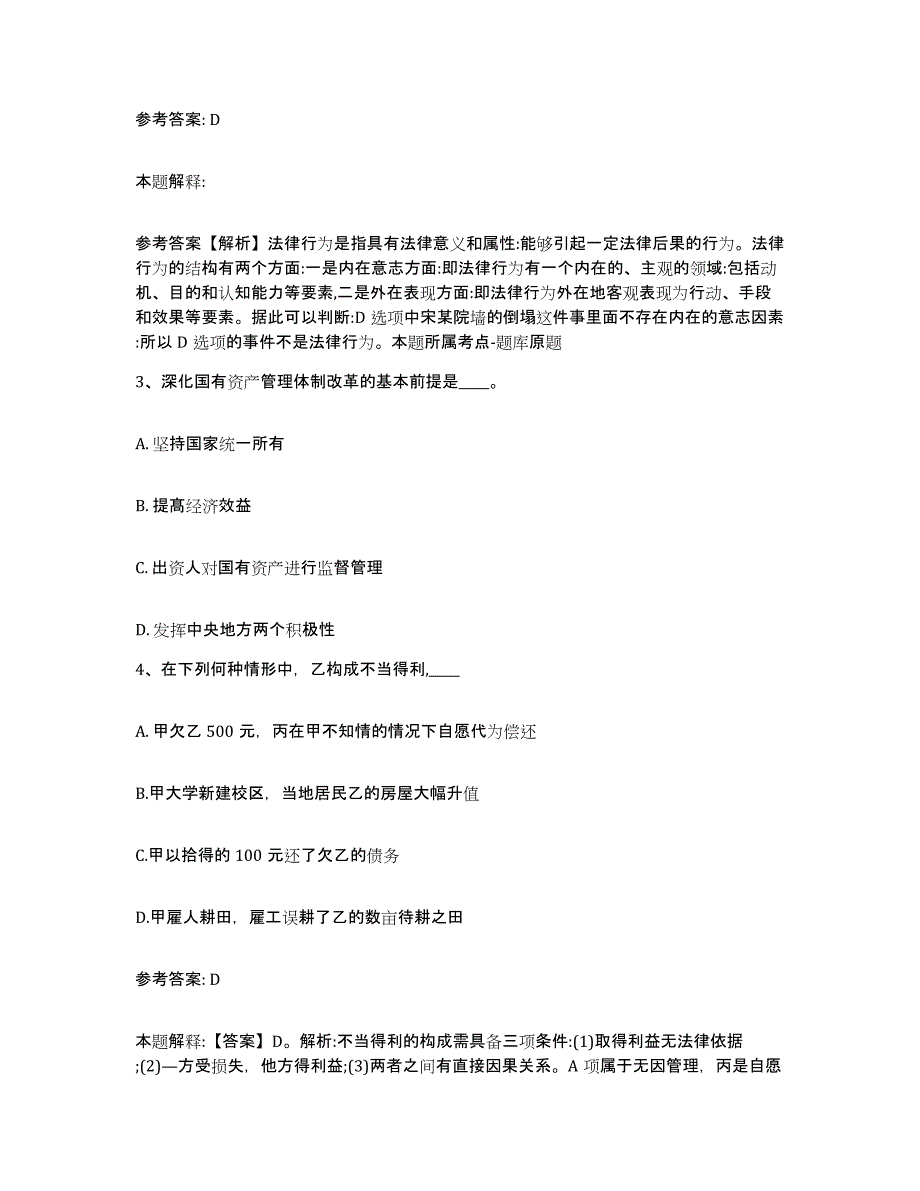 备考2025贵州省遵义市习水县网格员招聘考前自测题及答案_第2页