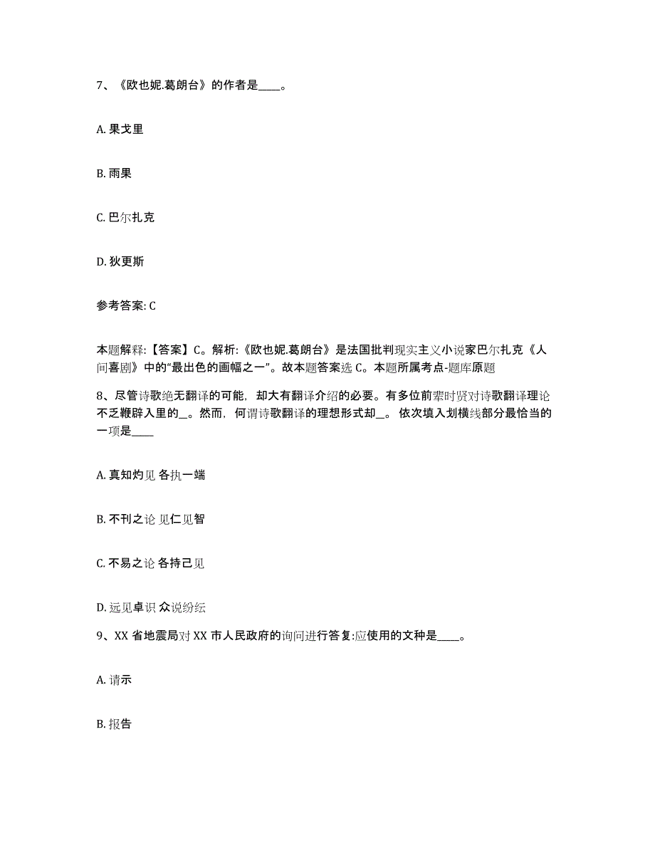 备考2025黑龙江省双鸭山市网格员招聘综合检测试卷B卷含答案_第4页