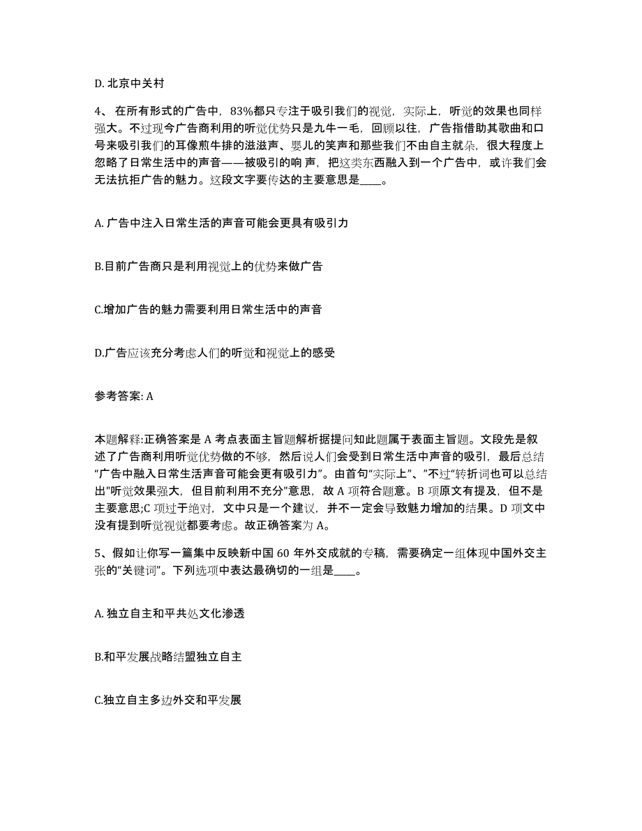 备考2025贵州省遵义市湄潭县网格员招聘考前冲刺模拟试卷A卷含答案_第2页