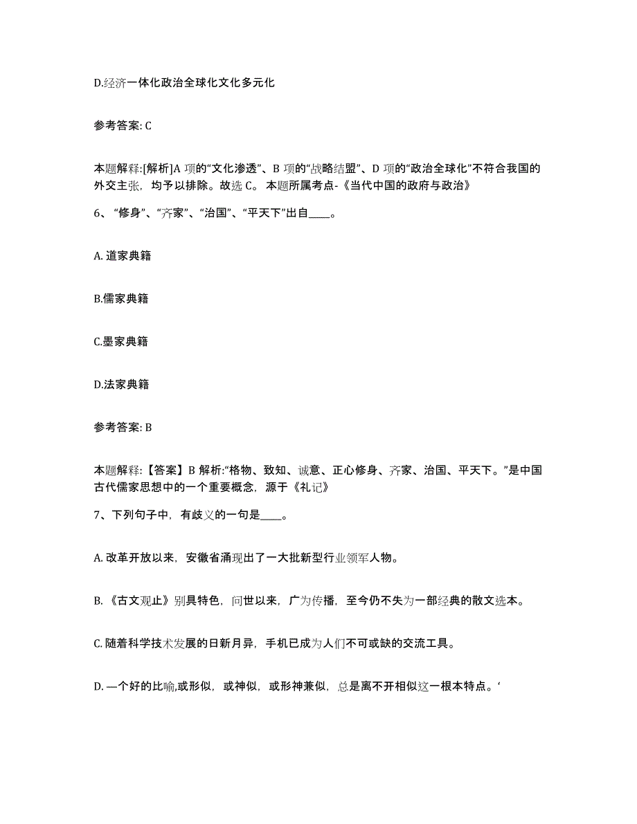 备考2025贵州省遵义市湄潭县网格员招聘考前冲刺模拟试卷A卷含答案_第3页