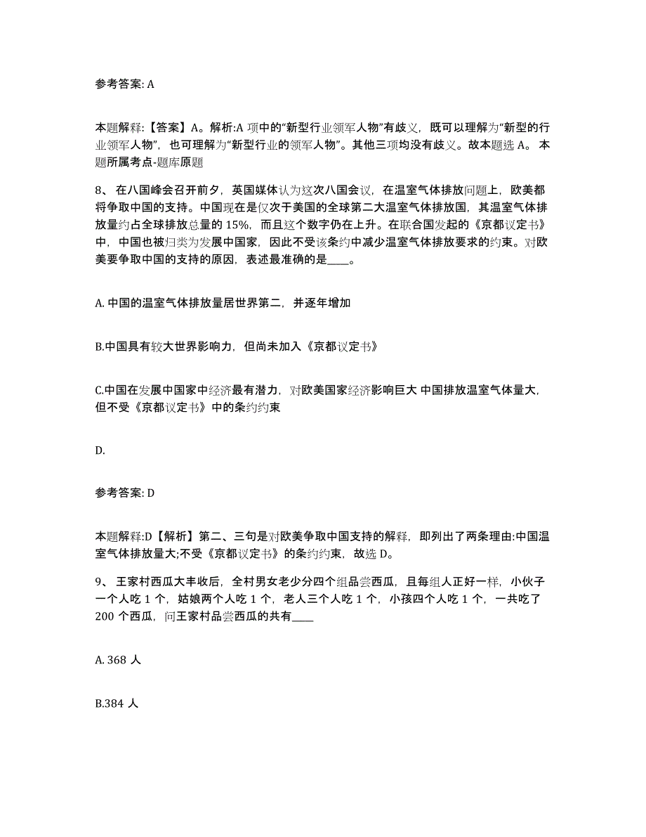 备考2025贵州省遵义市湄潭县网格员招聘考前冲刺模拟试卷A卷含答案_第4页