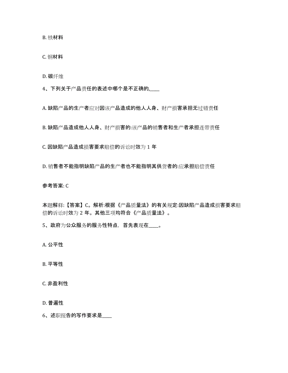 备考2025湖南省郴州市嘉禾县网格员招聘通关题库(附答案)_第2页