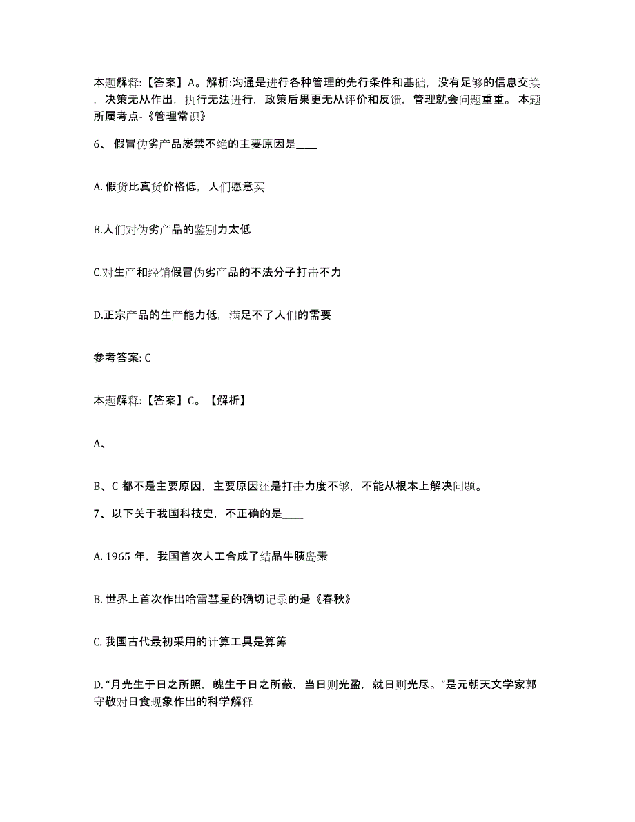 备考2025湖北省黄石市下陆区网格员招聘提升训练试卷B卷附答案_第3页