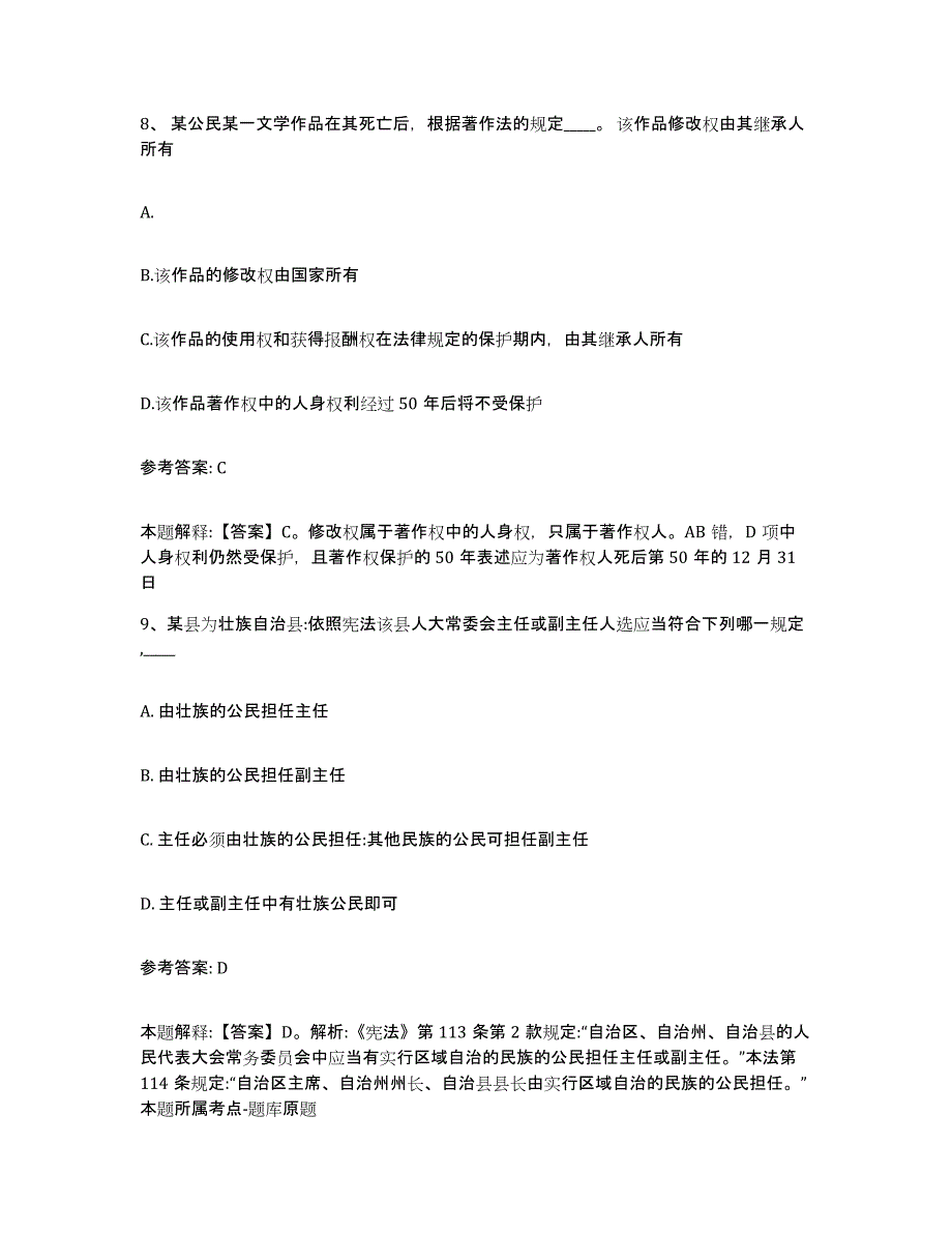 备考2025湖北省黄石市下陆区网格员招聘提升训练试卷B卷附答案_第4页