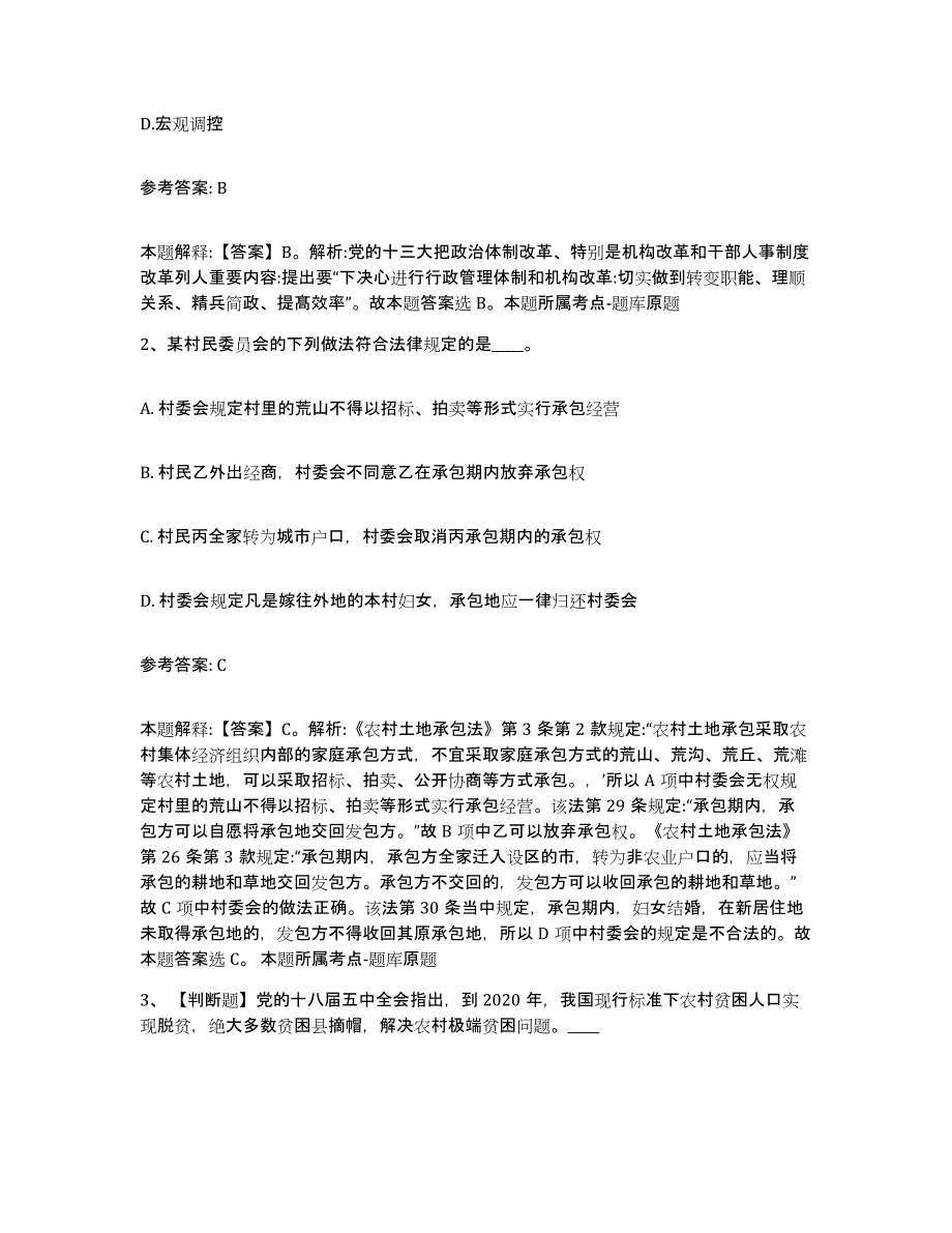 备考2025贵州省安顺市普定县网格员招聘题库练习试卷A卷附答案_第2页