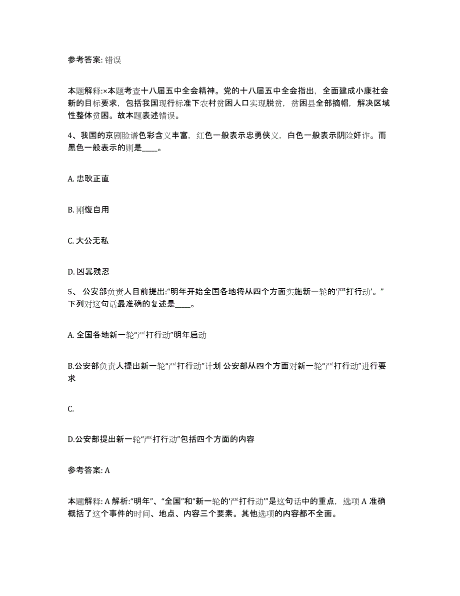 备考2025贵州省安顺市普定县网格员招聘题库练习试卷A卷附答案_第3页