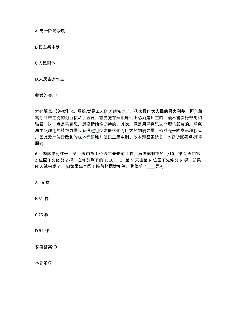 备考2025重庆市县城口县网格员招聘能力测试试卷A卷附答案_第3页