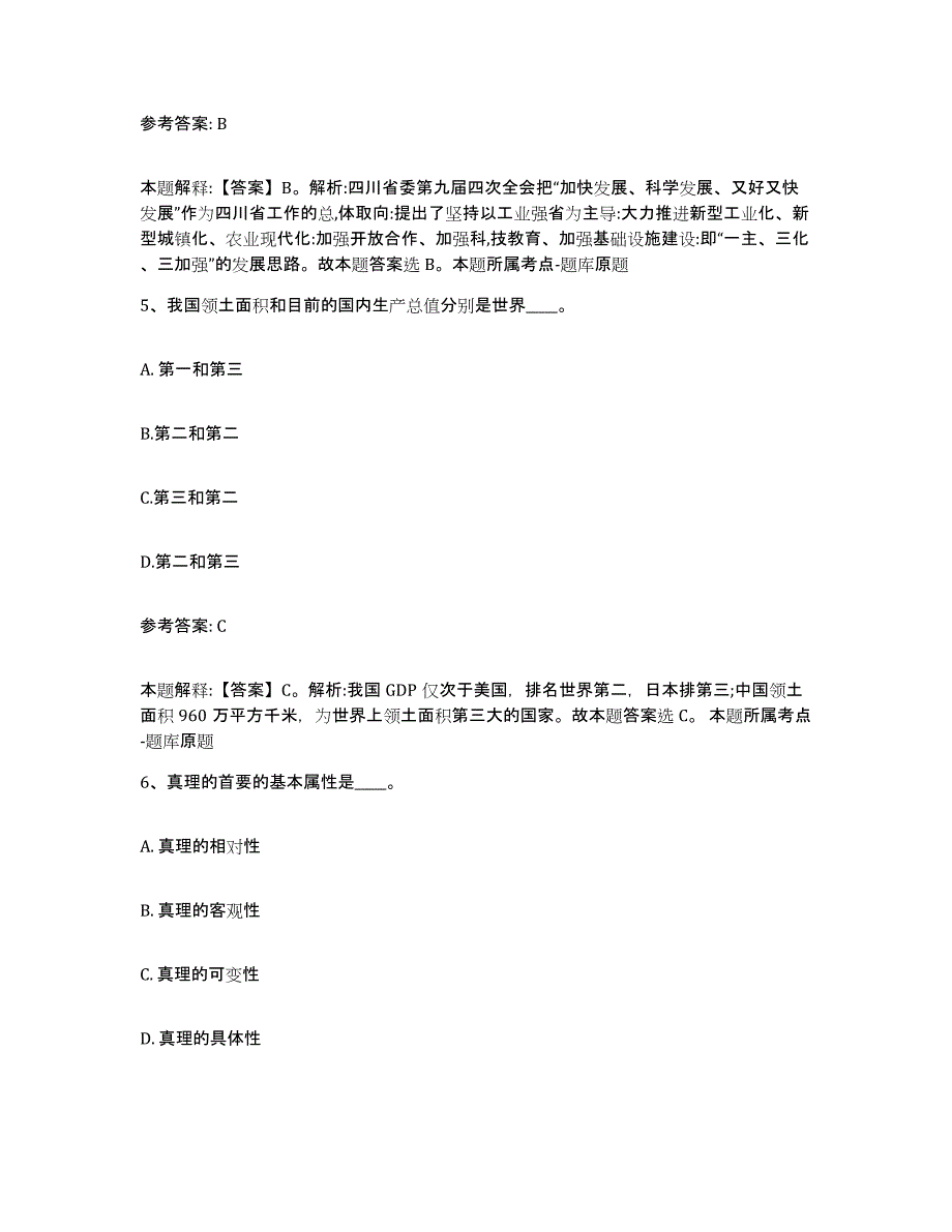 备考2025贵州省黔南布依族苗族自治州三都水族自治县网格员招聘测试卷(含答案)_第3页