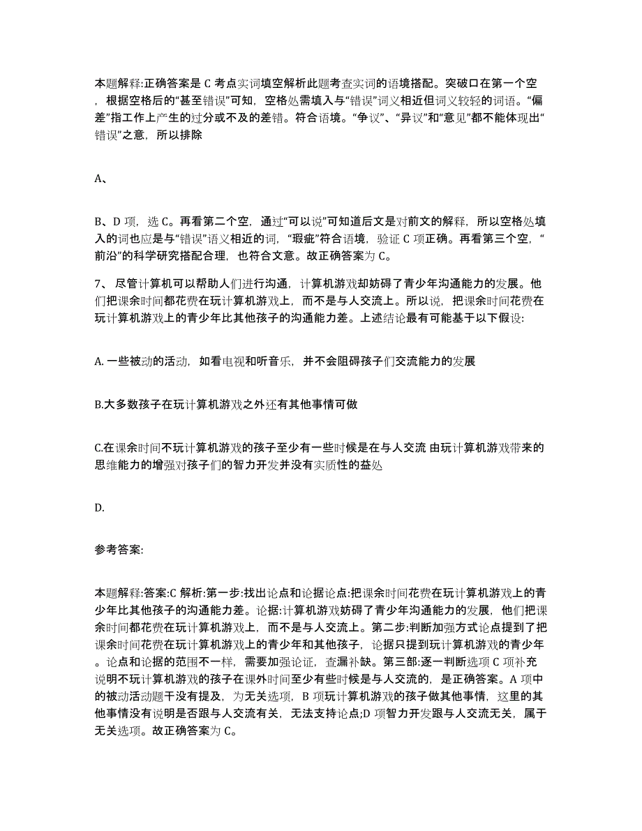 备考2025重庆市县云阳县网格员招聘题库与答案_第4页