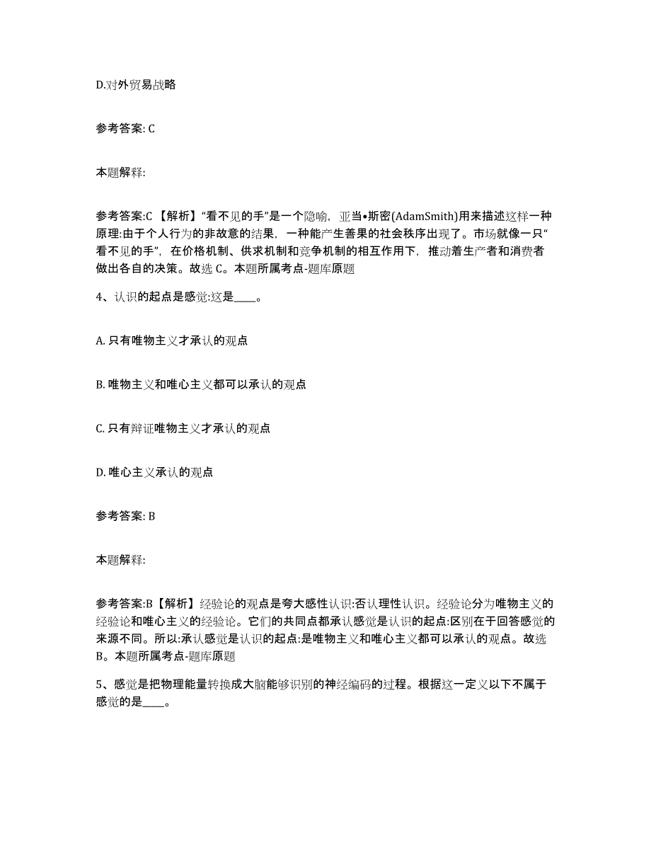 备考2025贵州省安顺市普定县网格员招聘考试题库_第2页