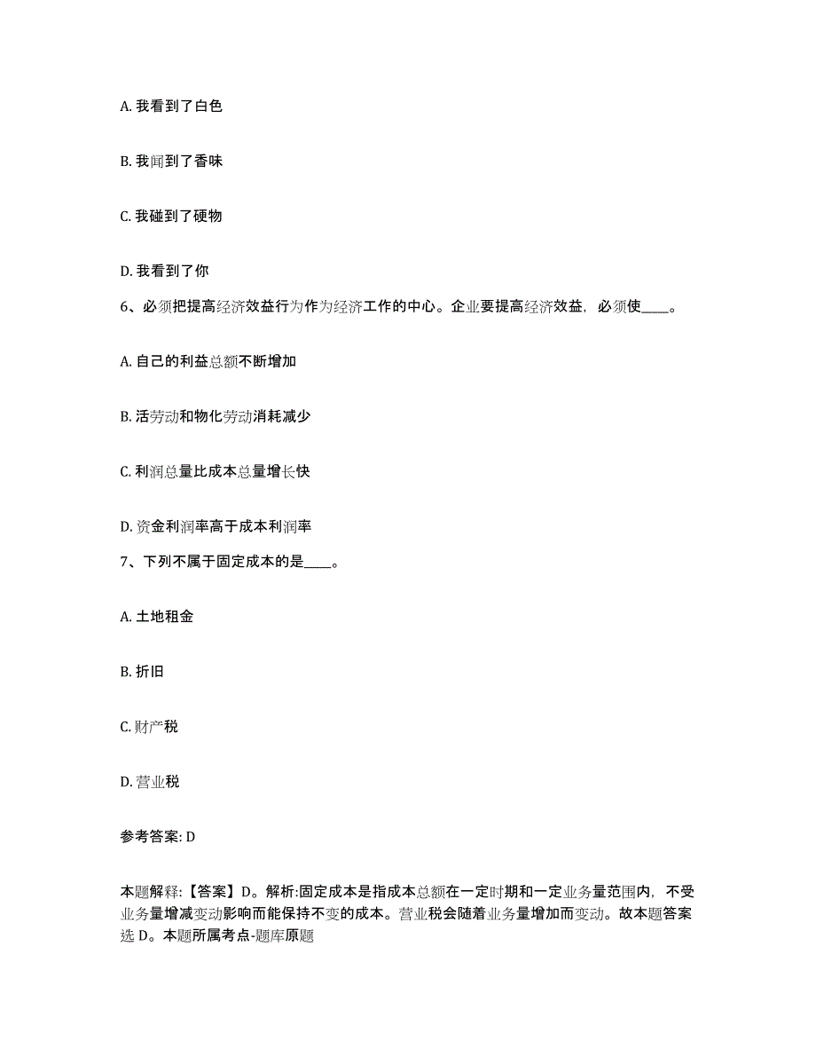 备考2025贵州省安顺市普定县网格员招聘考试题库_第3页