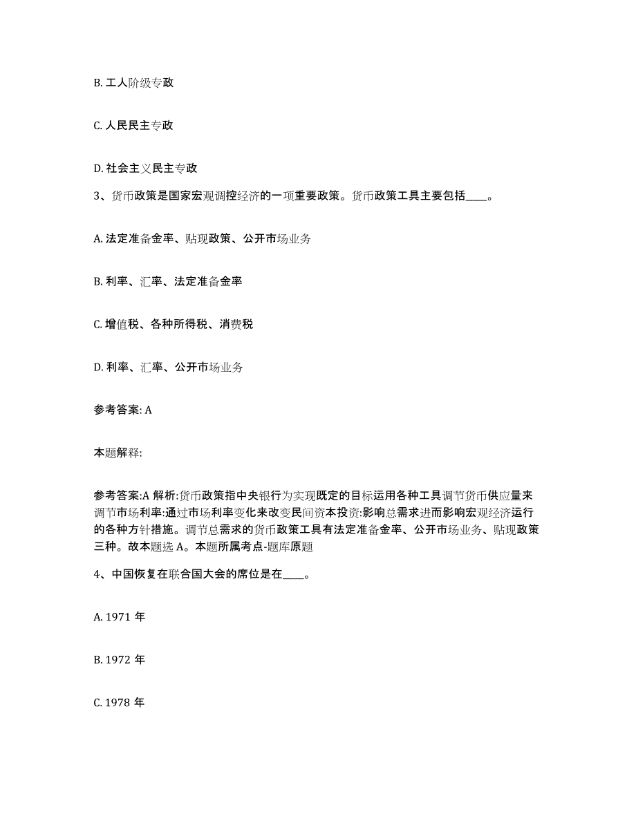 备考2025陕西省延安市子长县网格员招聘综合检测试卷A卷含答案_第2页