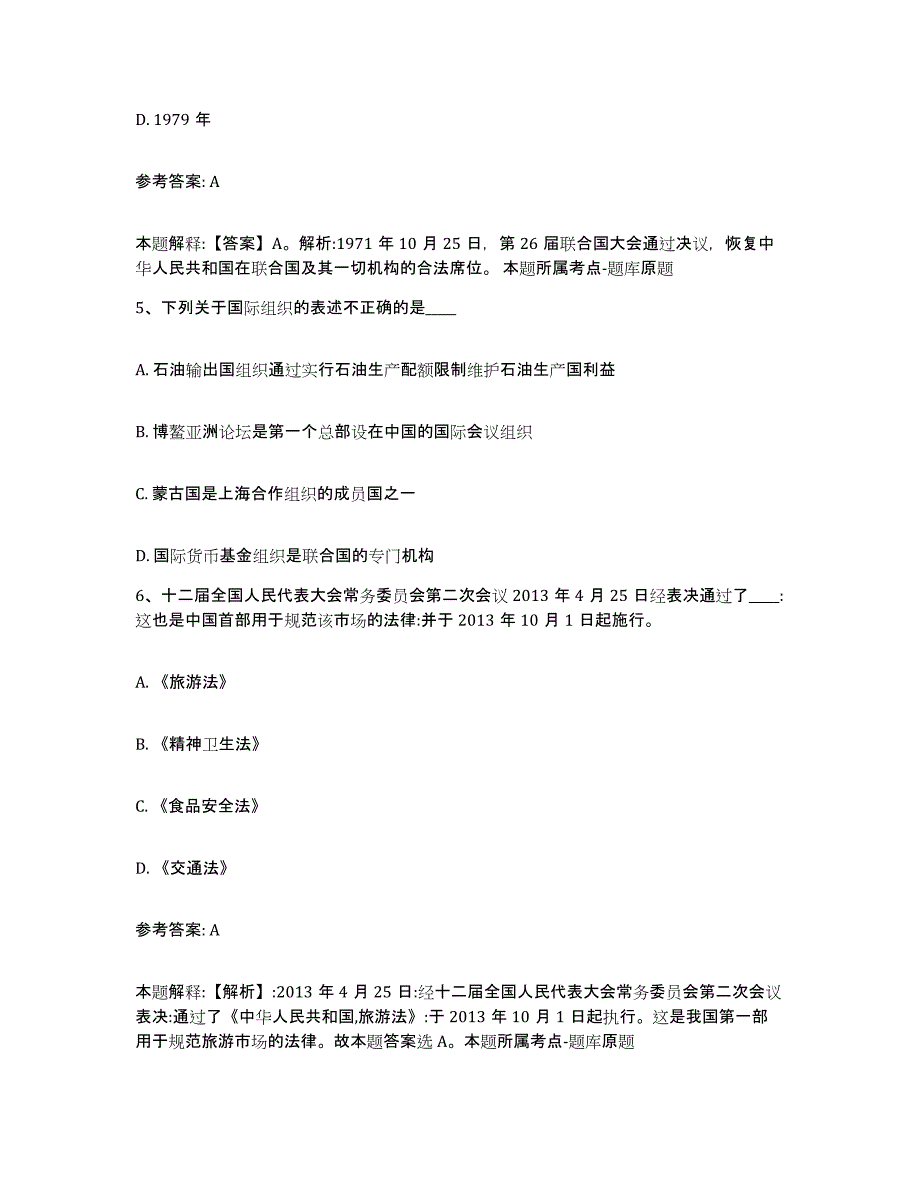 备考2025陕西省延安市子长县网格员招聘综合检测试卷A卷含答案_第3页