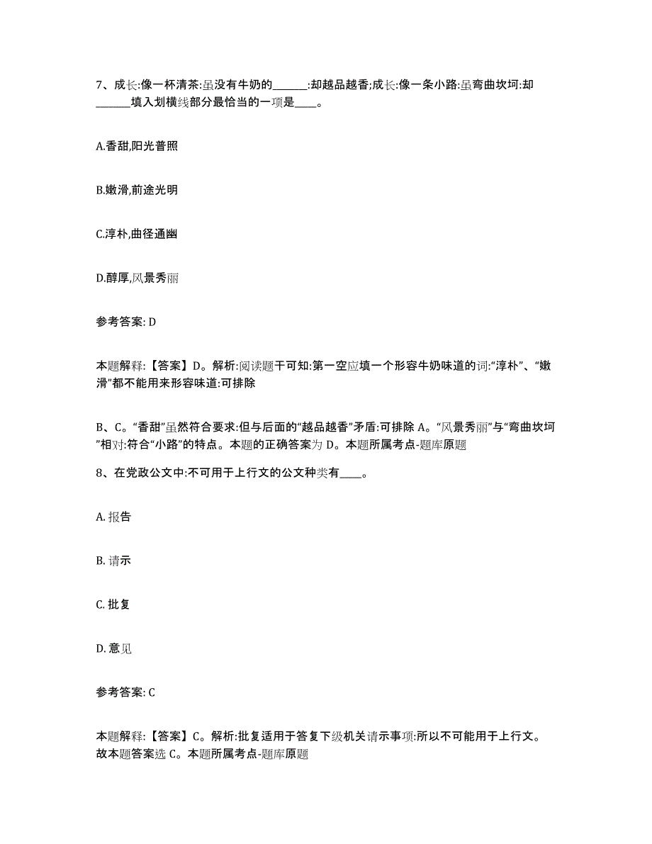 备考2025陕西省延安市子长县网格员招聘综合检测试卷A卷含答案_第4页