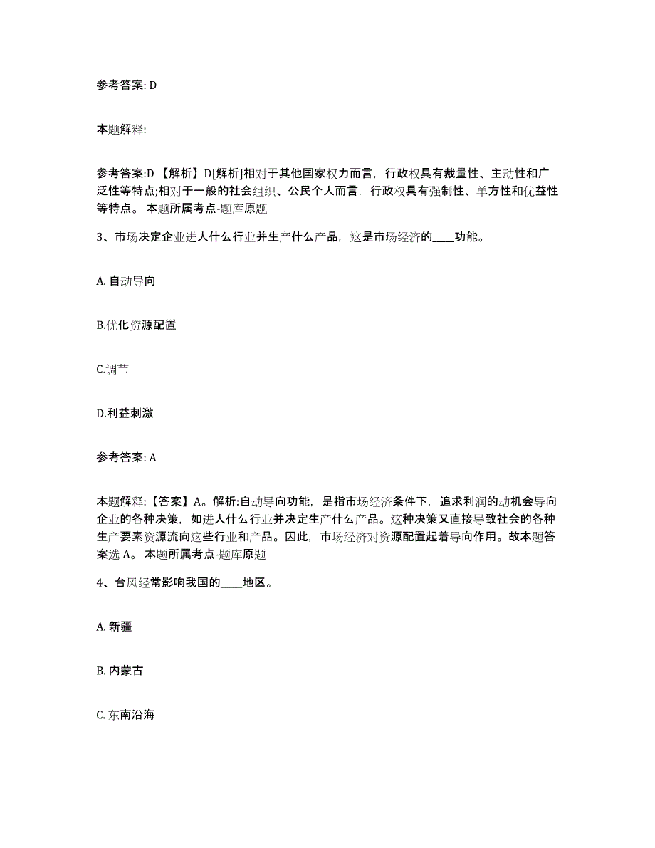 备考2025陕西省汉中市留坝县网格员招聘能力提升试卷B卷附答案_第2页