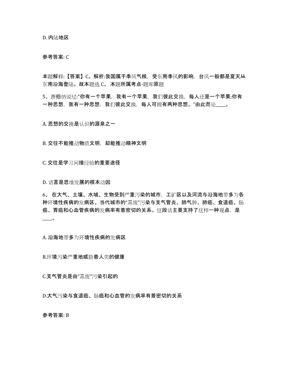 备考2025陕西省汉中市留坝县网格员招聘能力提升试卷B卷附答案_第3页