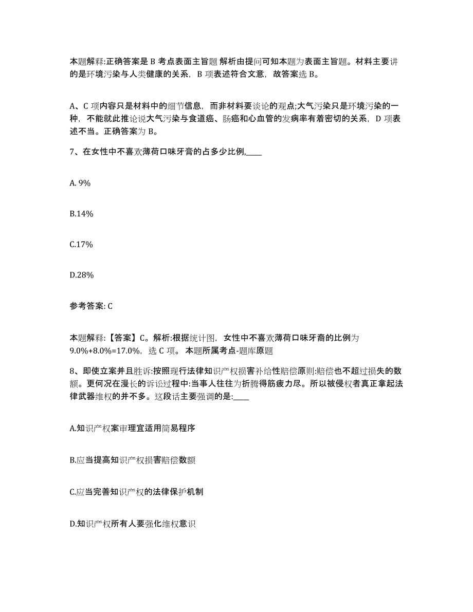 备考2025陕西省汉中市留坝县网格员招聘能力提升试卷B卷附答案_第4页