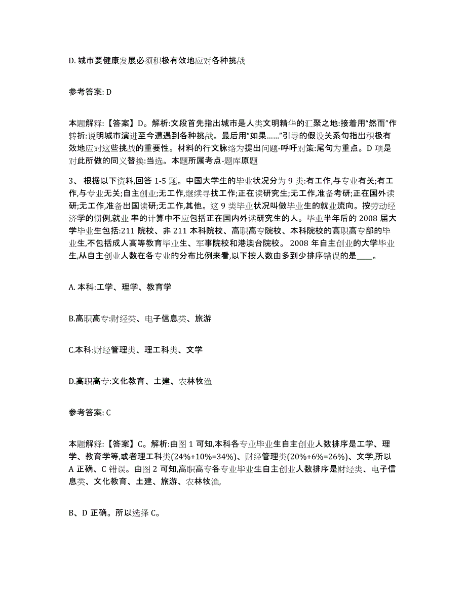 备考2025重庆市县酉阳土家族苗族自治县网格员招聘考前冲刺试卷B卷含答案_第2页