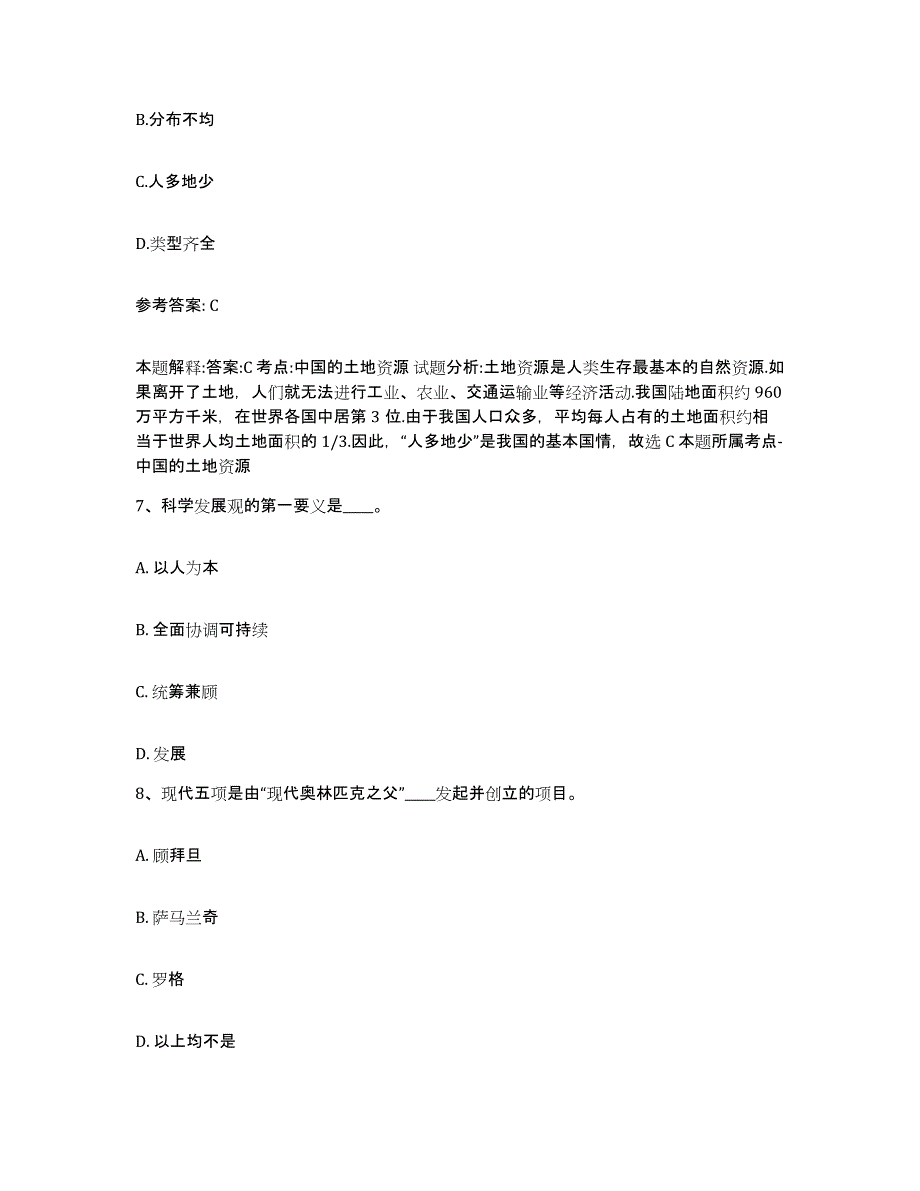 备考2025重庆市县酉阳土家族苗族自治县网格员招聘考前冲刺试卷B卷含答案_第4页