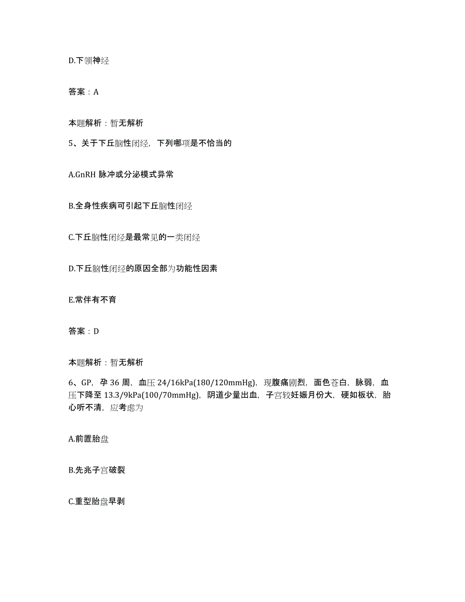 备考2025河北省新乐市第三医院合同制护理人员招聘综合检测试卷A卷含答案_第3页